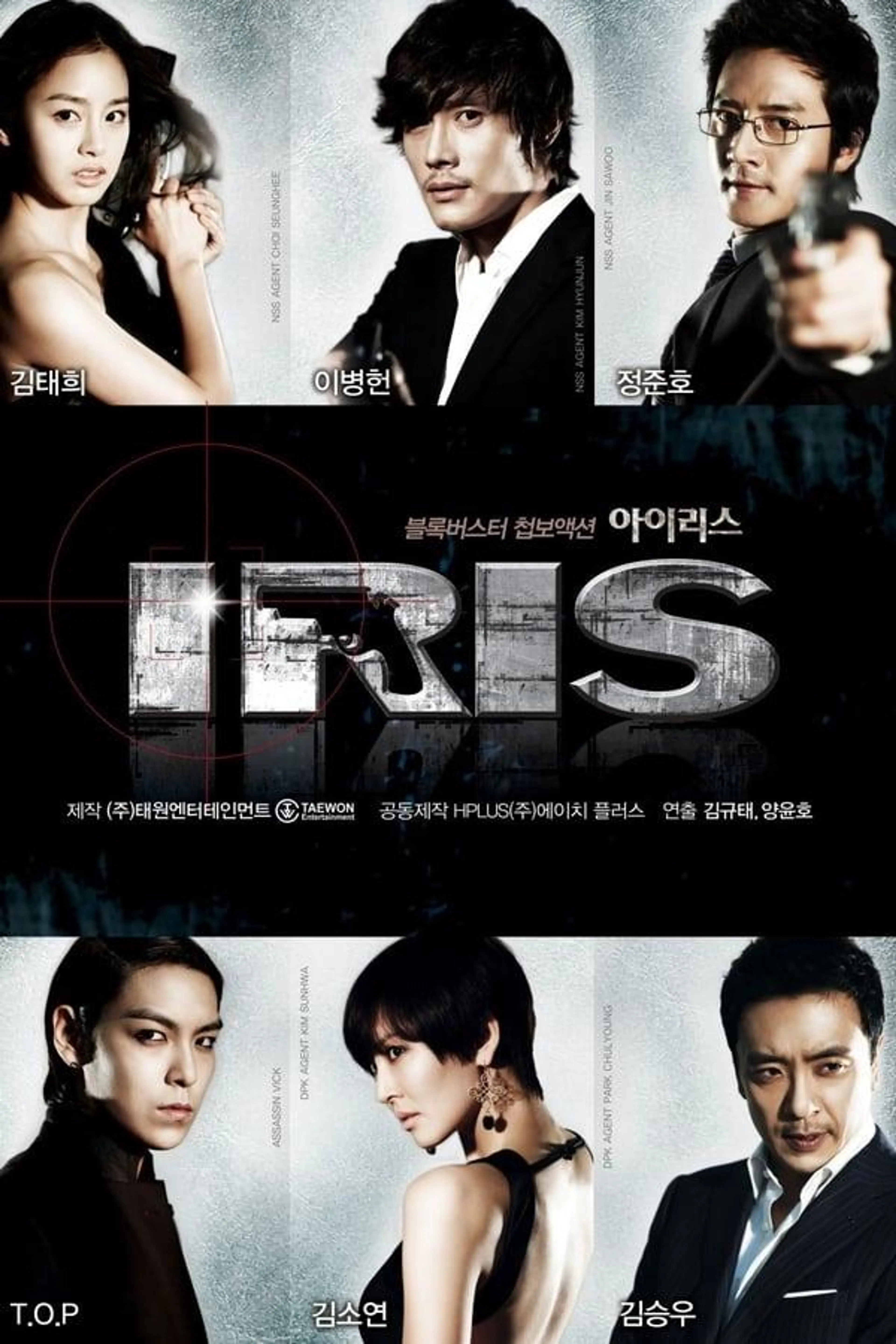 Iris Season 1