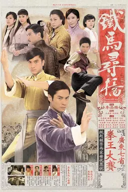 A Fistful of Stances Season 1