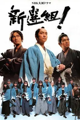 Shinsengumi! Specials