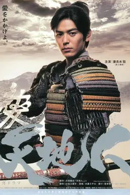 Heart of a Samurai Tenchijin season 1