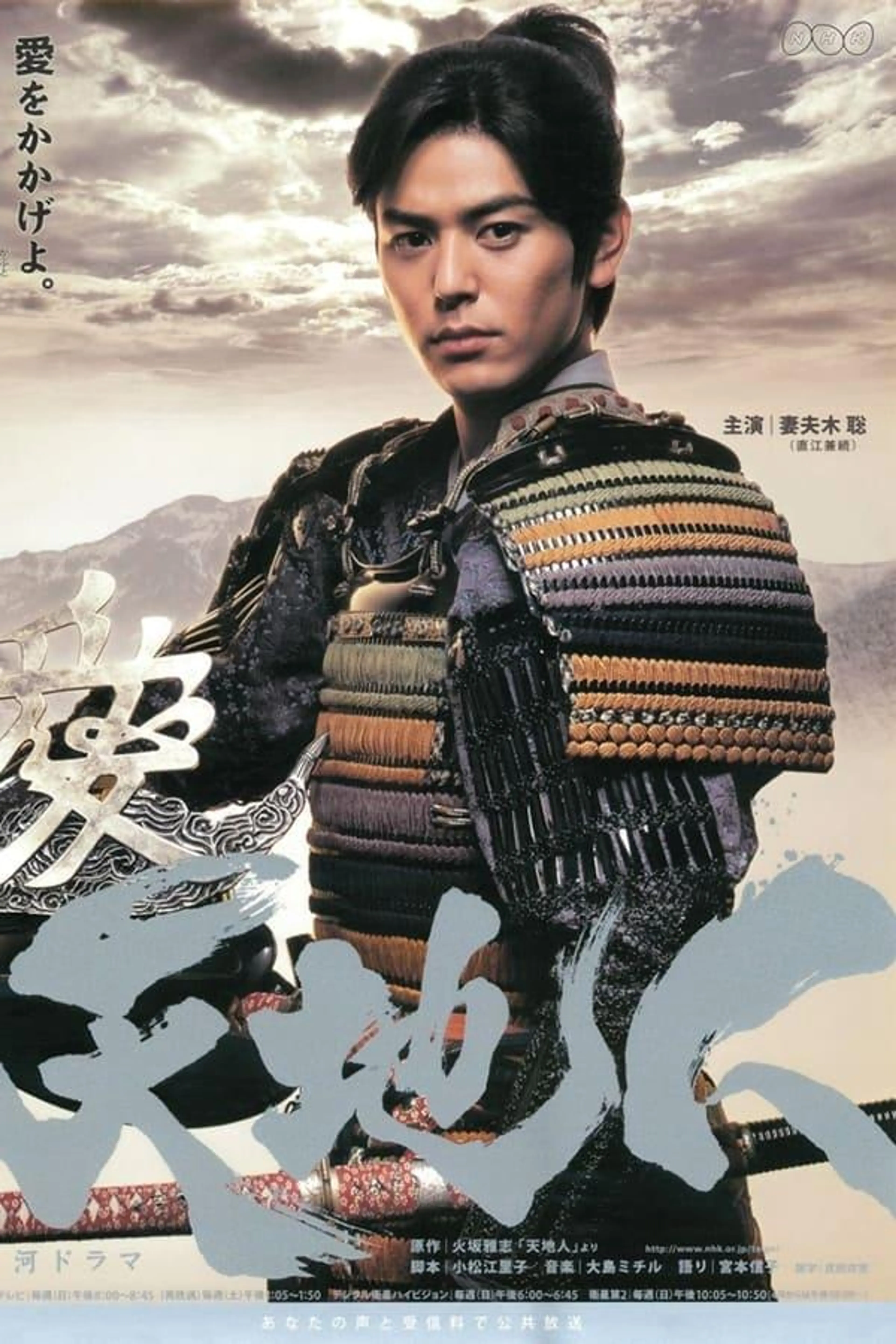 Heart of a Samurai Tenchijin season 1