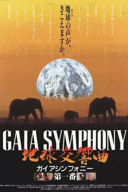 Gaia Symphony Gaia Symphony