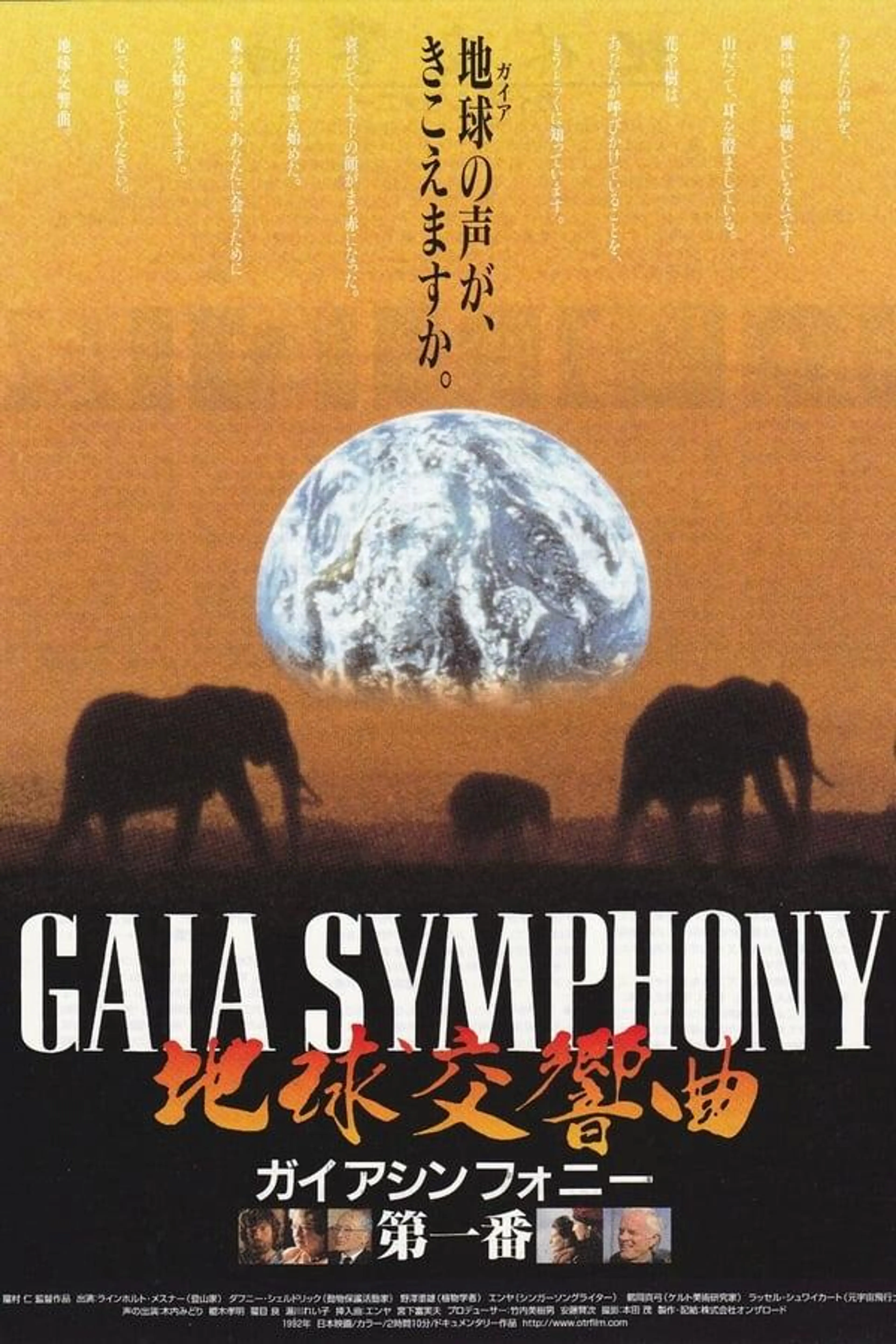 Gaia Symphony Gaia Symphony