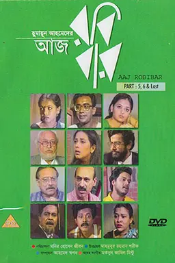 Aaj Robibar Season 1