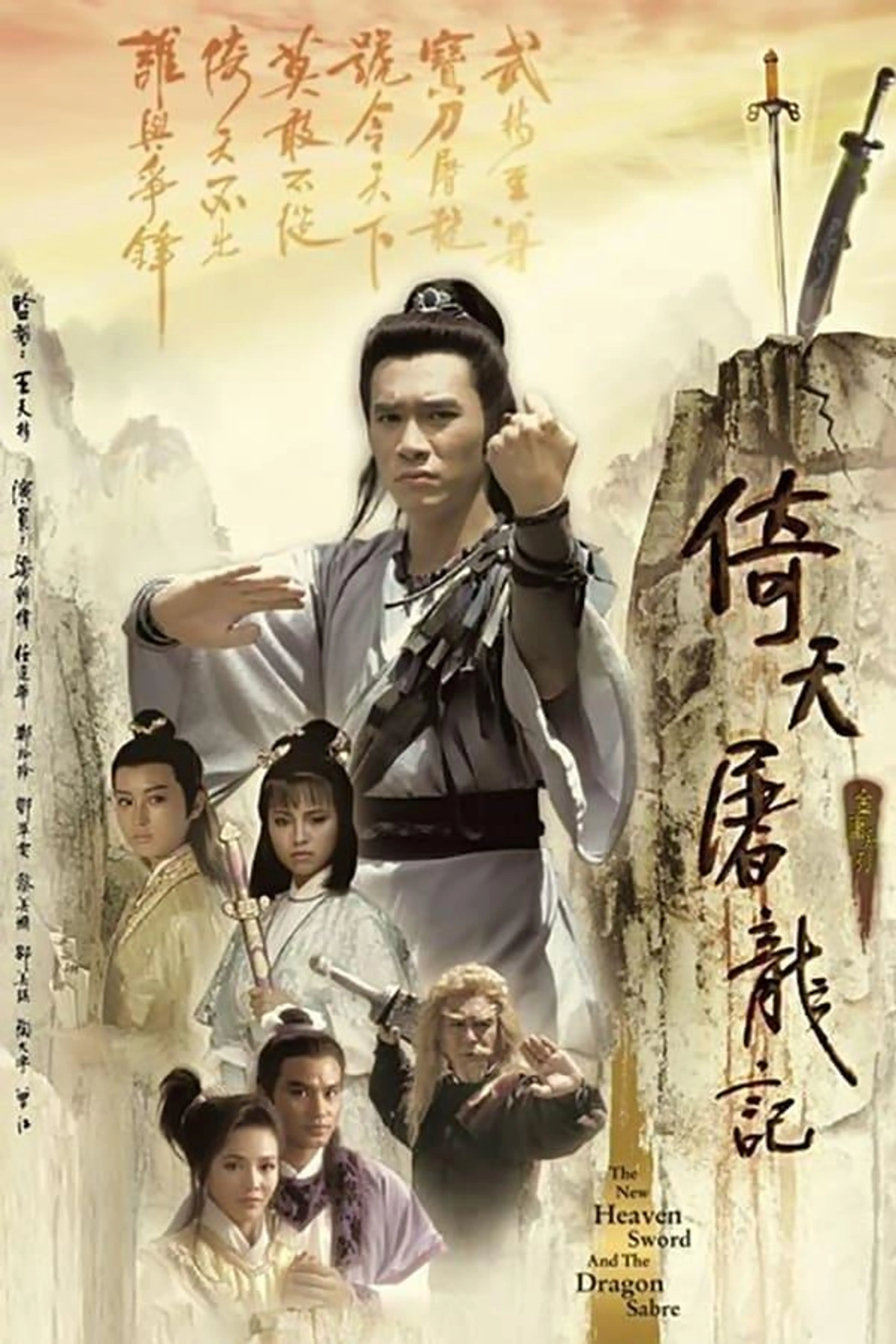 New Heavenly Sword and Dragon Sabre Season 1