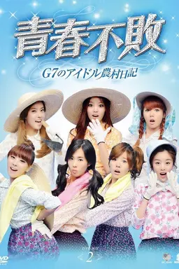 Invincible Youth Season 2
