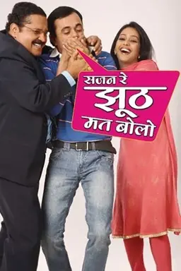 Sajan Re Jhoot Mat Bolo Season 1