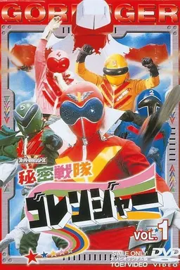 Himitsu Sentai Gorenger Season 1