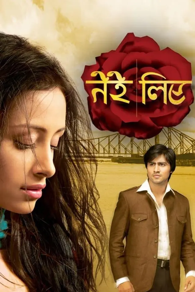 Tere Liye Season 1