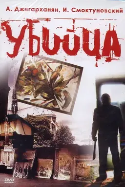 The Murderer