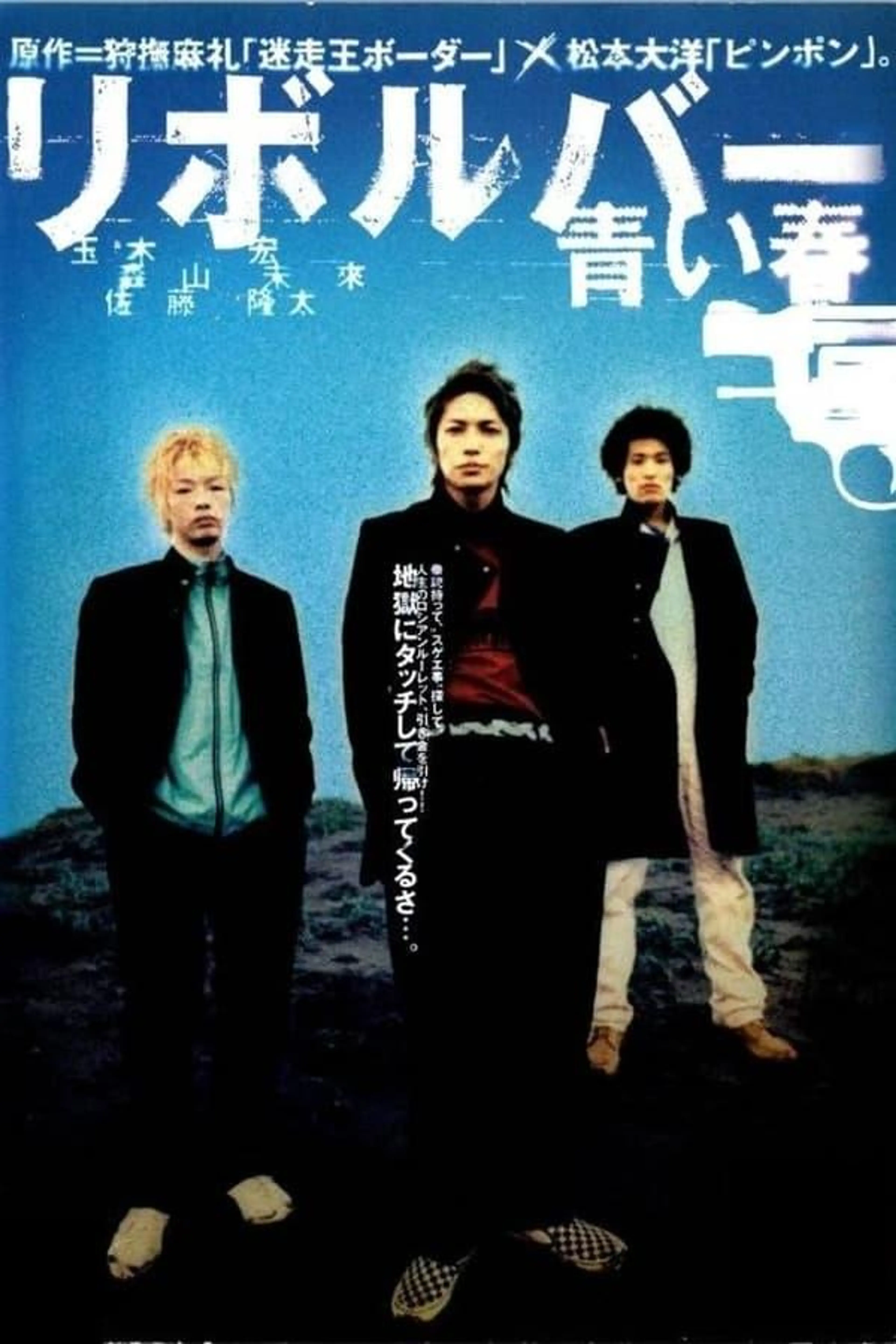 Revolver - Blue Spring