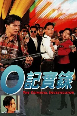 The Criminal Investigator O记实录 I