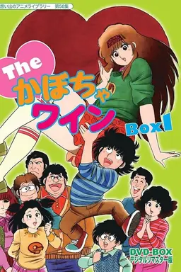 The Kabocha Wine Season 1