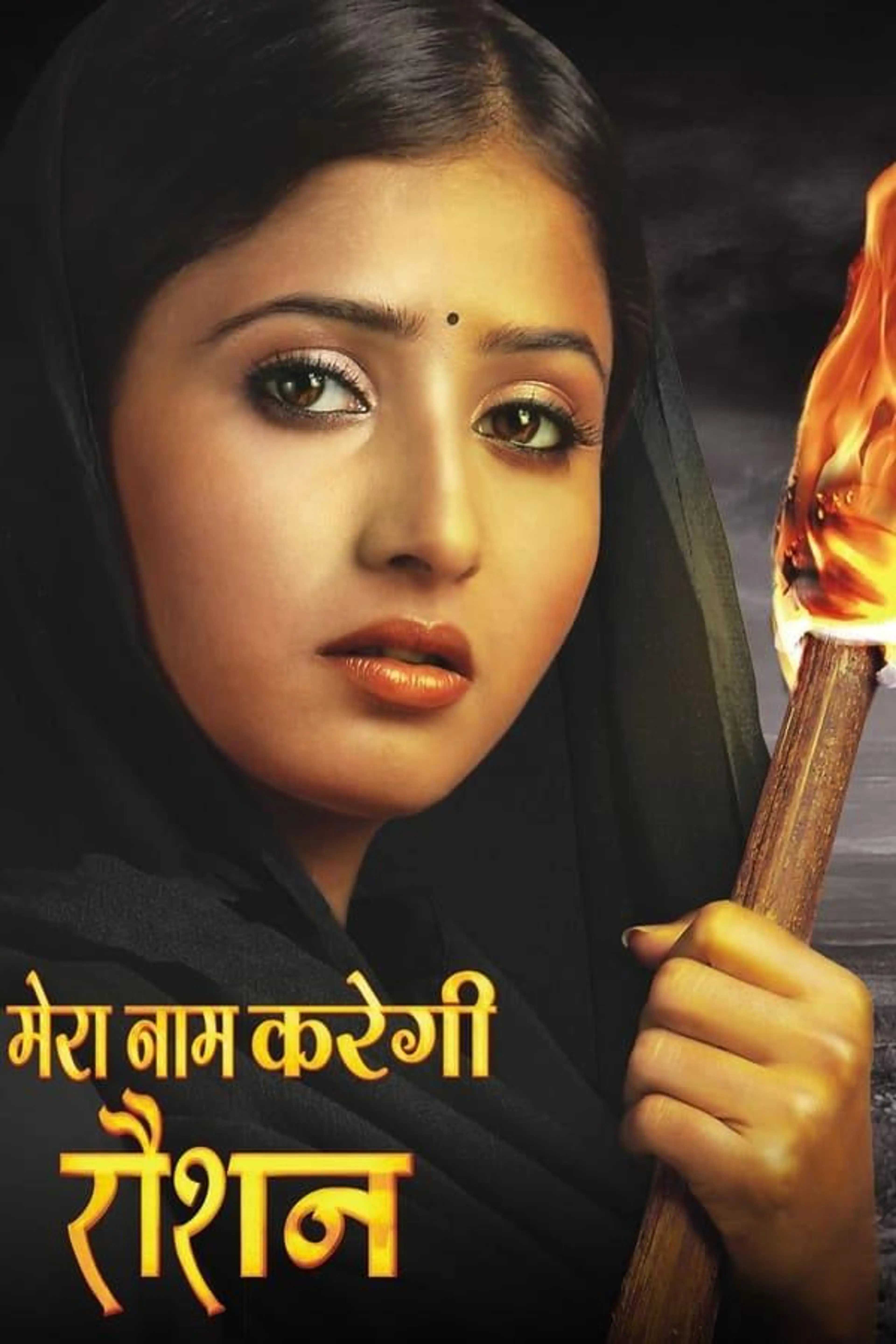Mera Naam Karegi Roshan Season 1