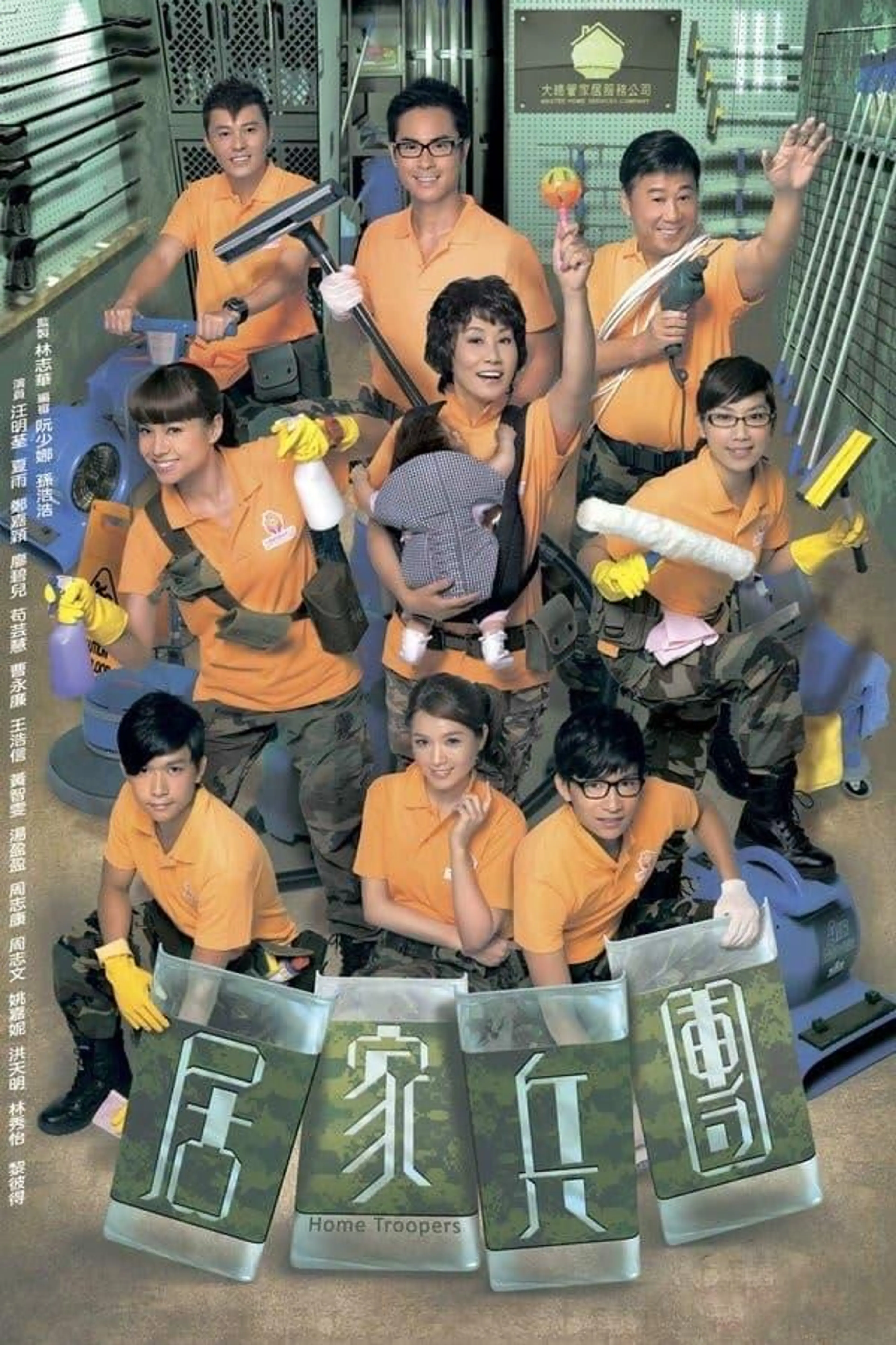 Home Troopers Season 1