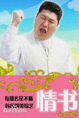 Real Romance Love Letter Season 1