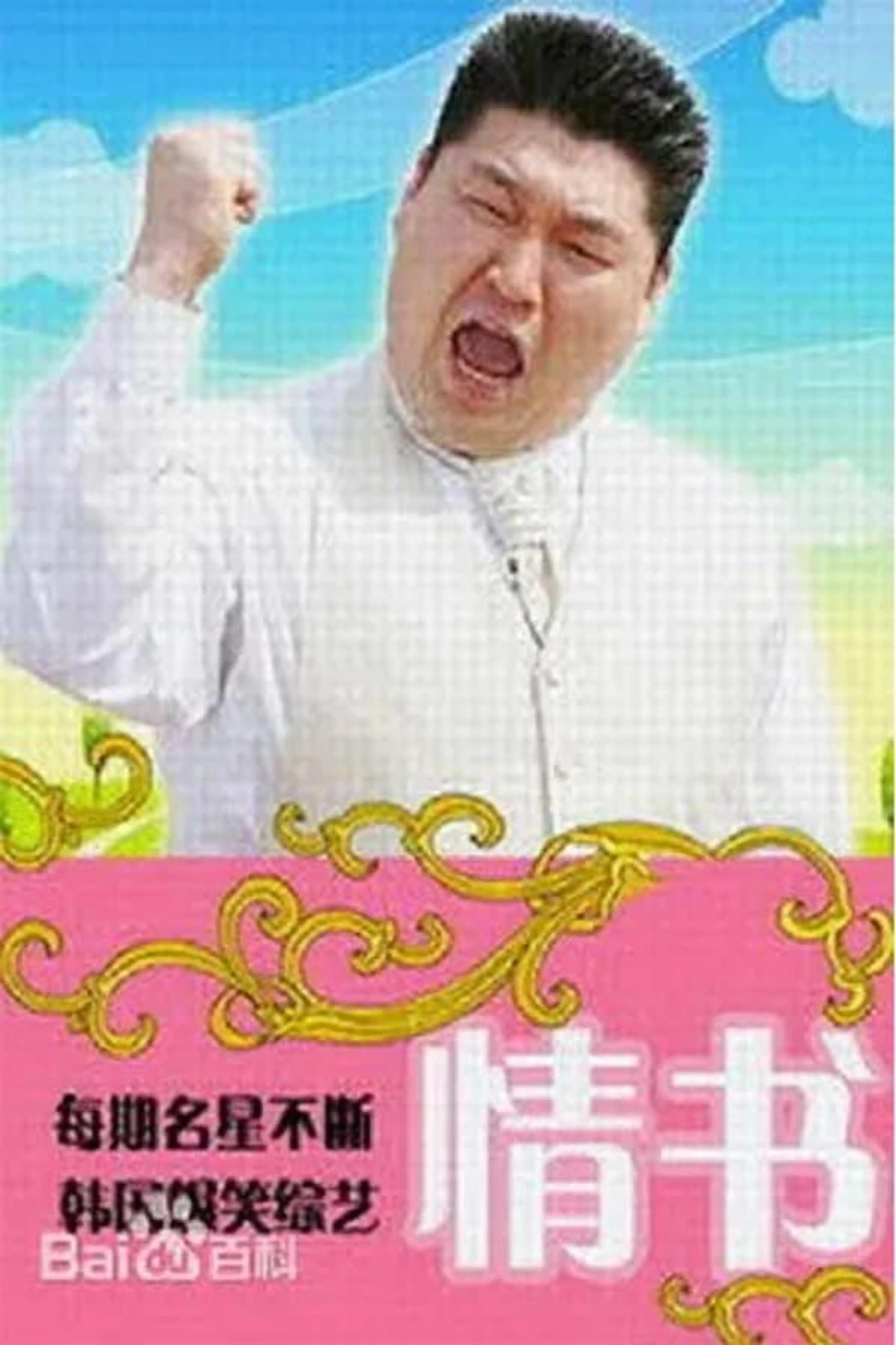 Real Romance Love Letter Season 1