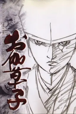 Otogi Zoshi: The Legend of Magatama Specials