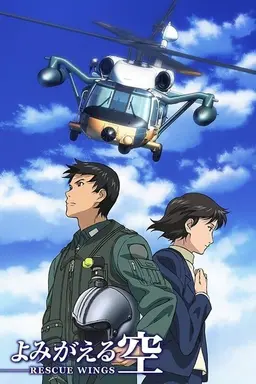 Yomigaeru Sora – Rescue Wings Specials