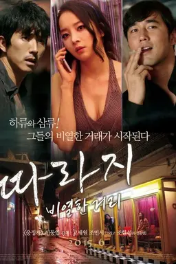 The Outsider: Mean Streets