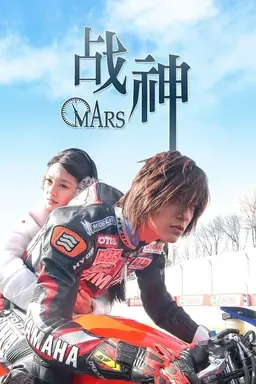 Mars Season 1