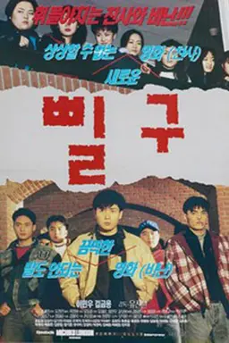 Pil-gu