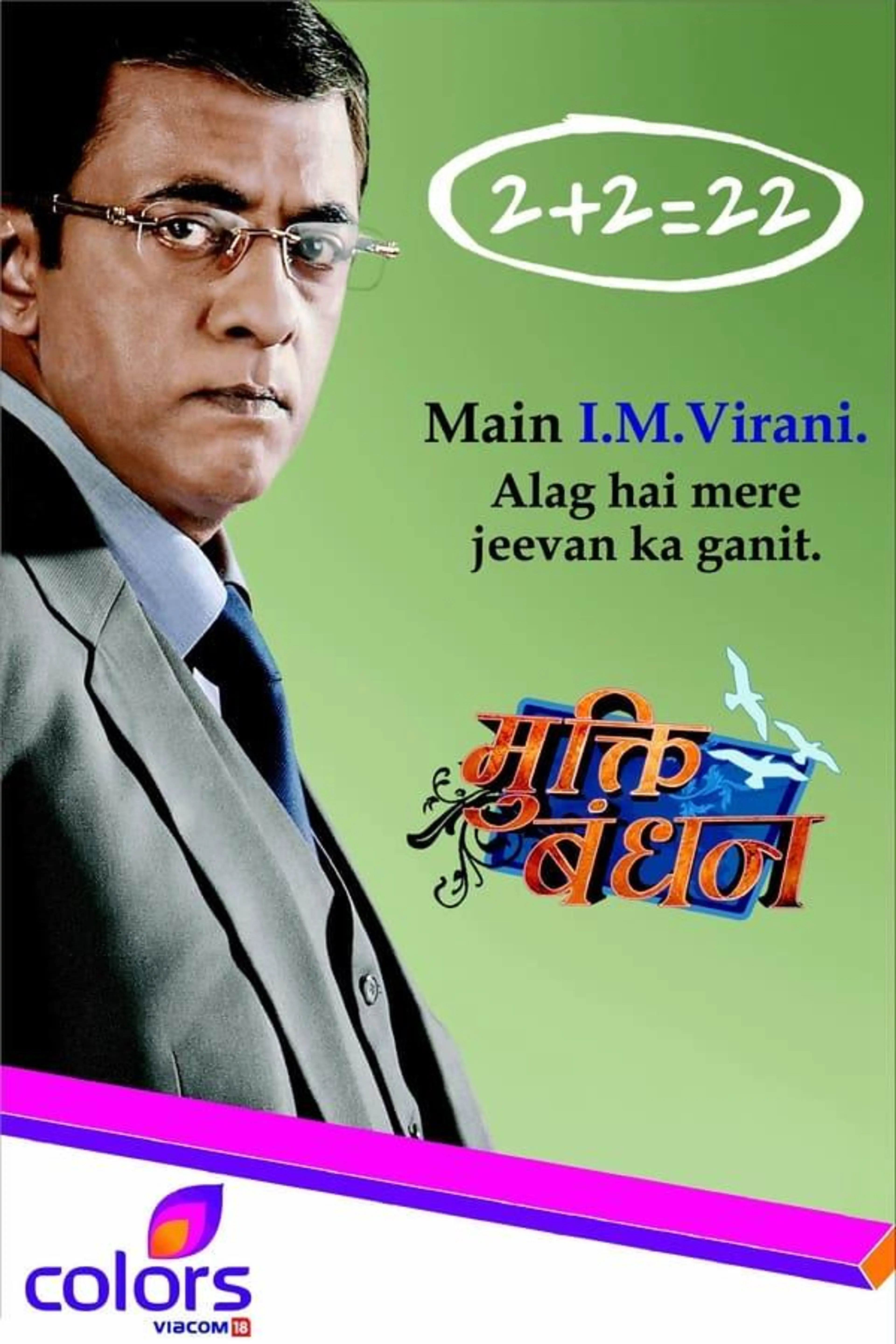 Mukti Bandhan Season 1