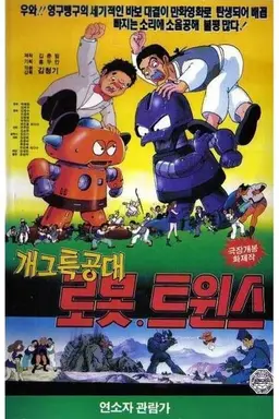 Special Gag Force Robot Twins