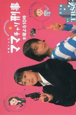 Housewife & Detective Season 1