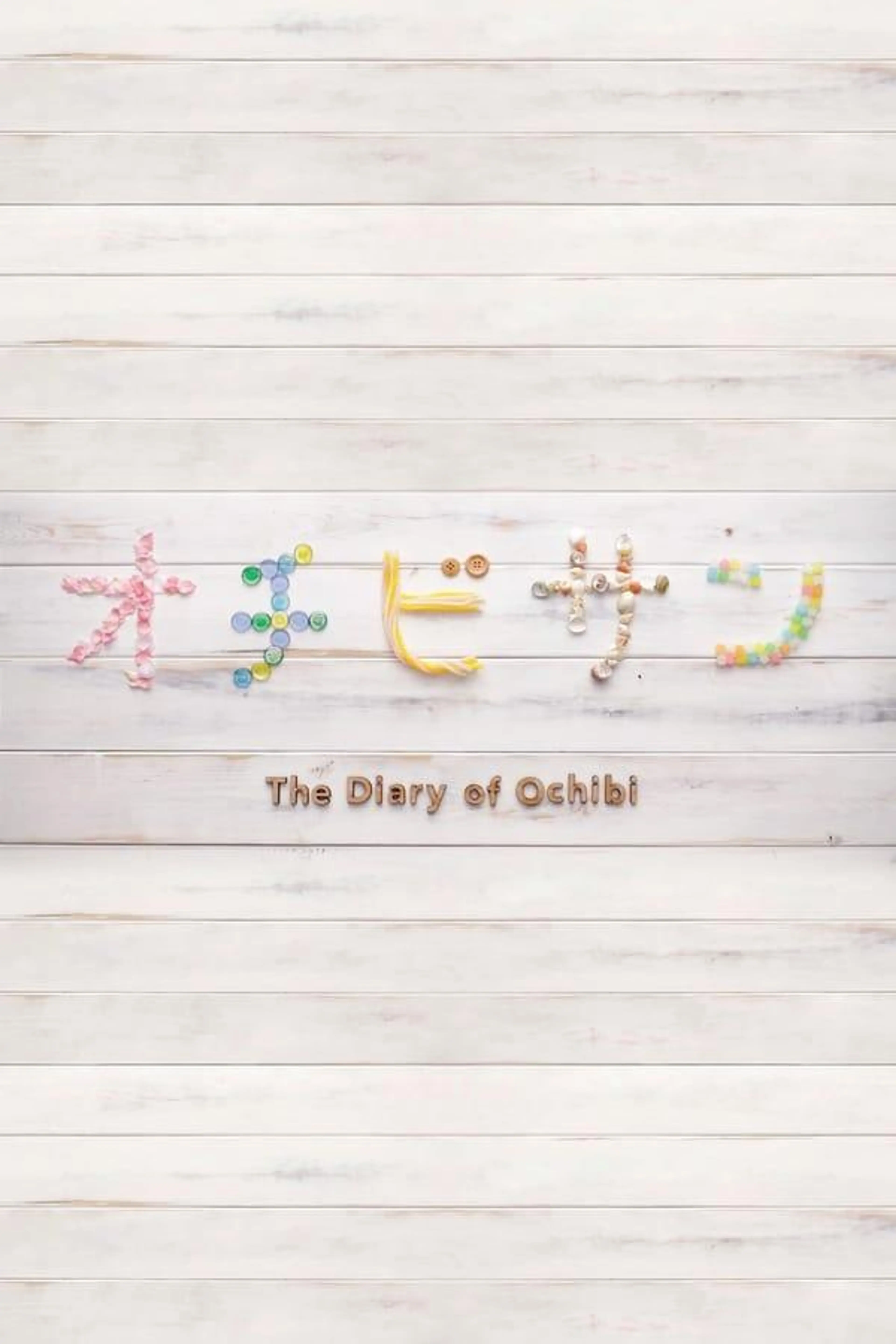The Diary of Ochibi