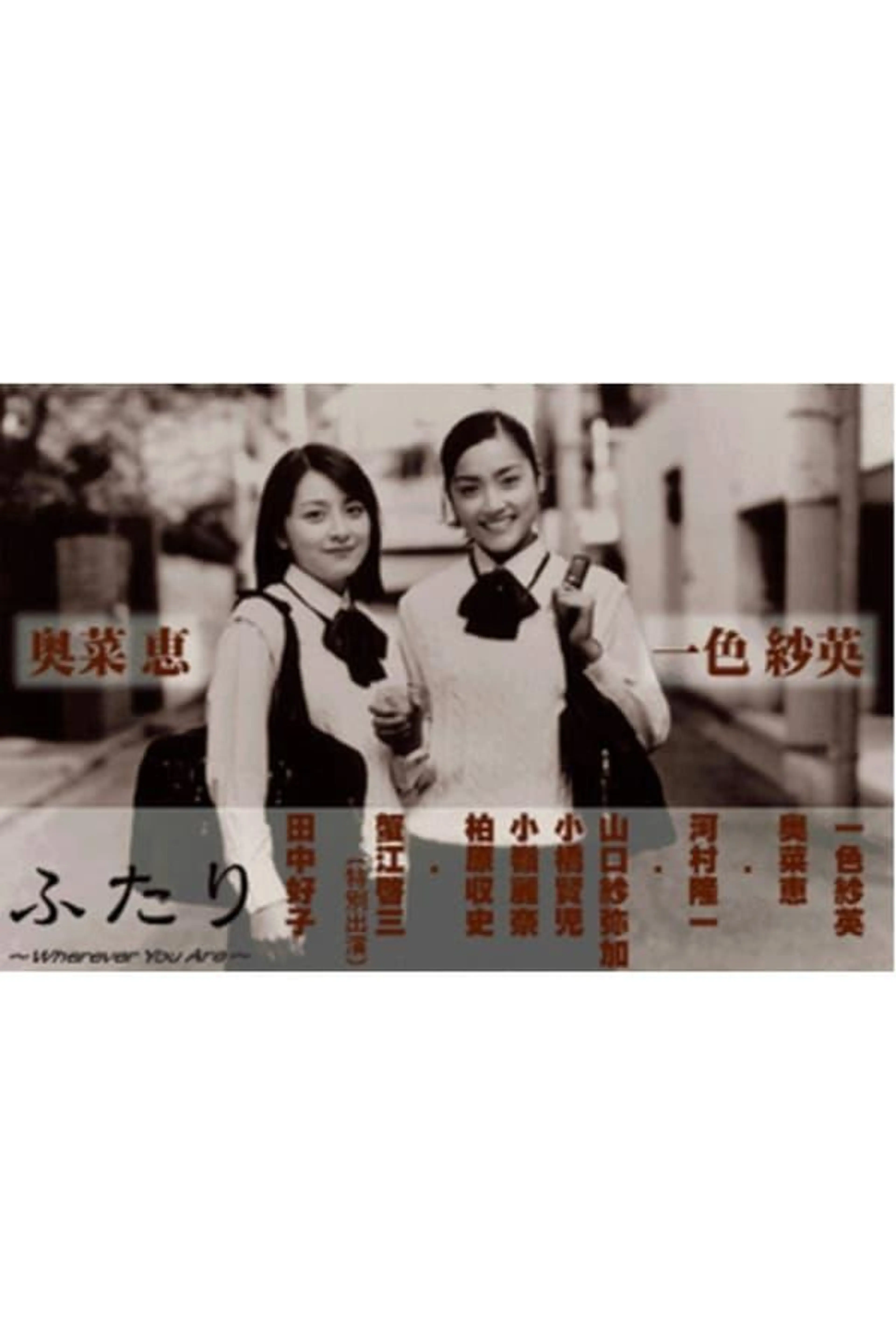 Futari Season 1