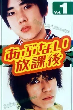 Dangerous After School Season 1
