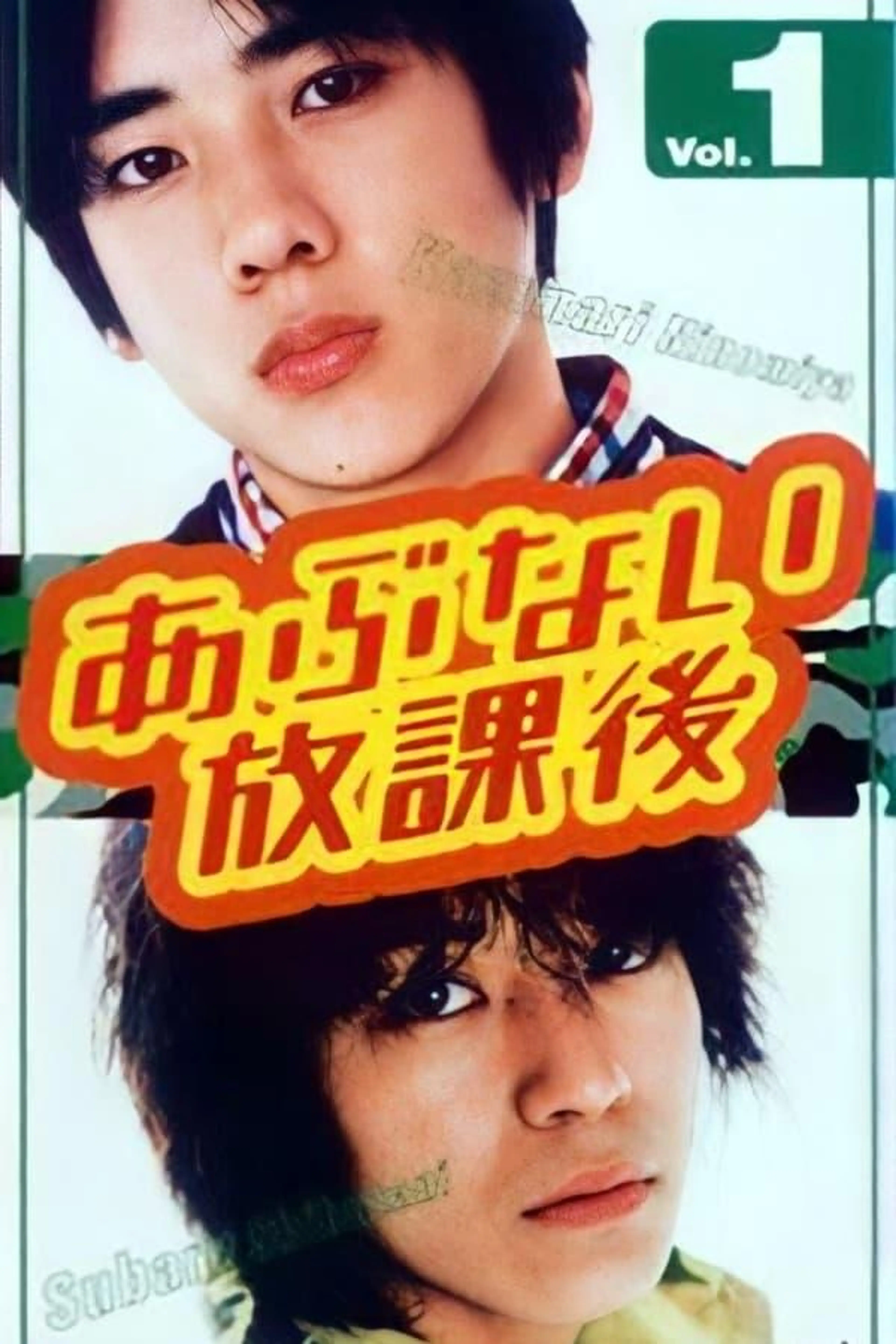 Dangerous After School Season 1