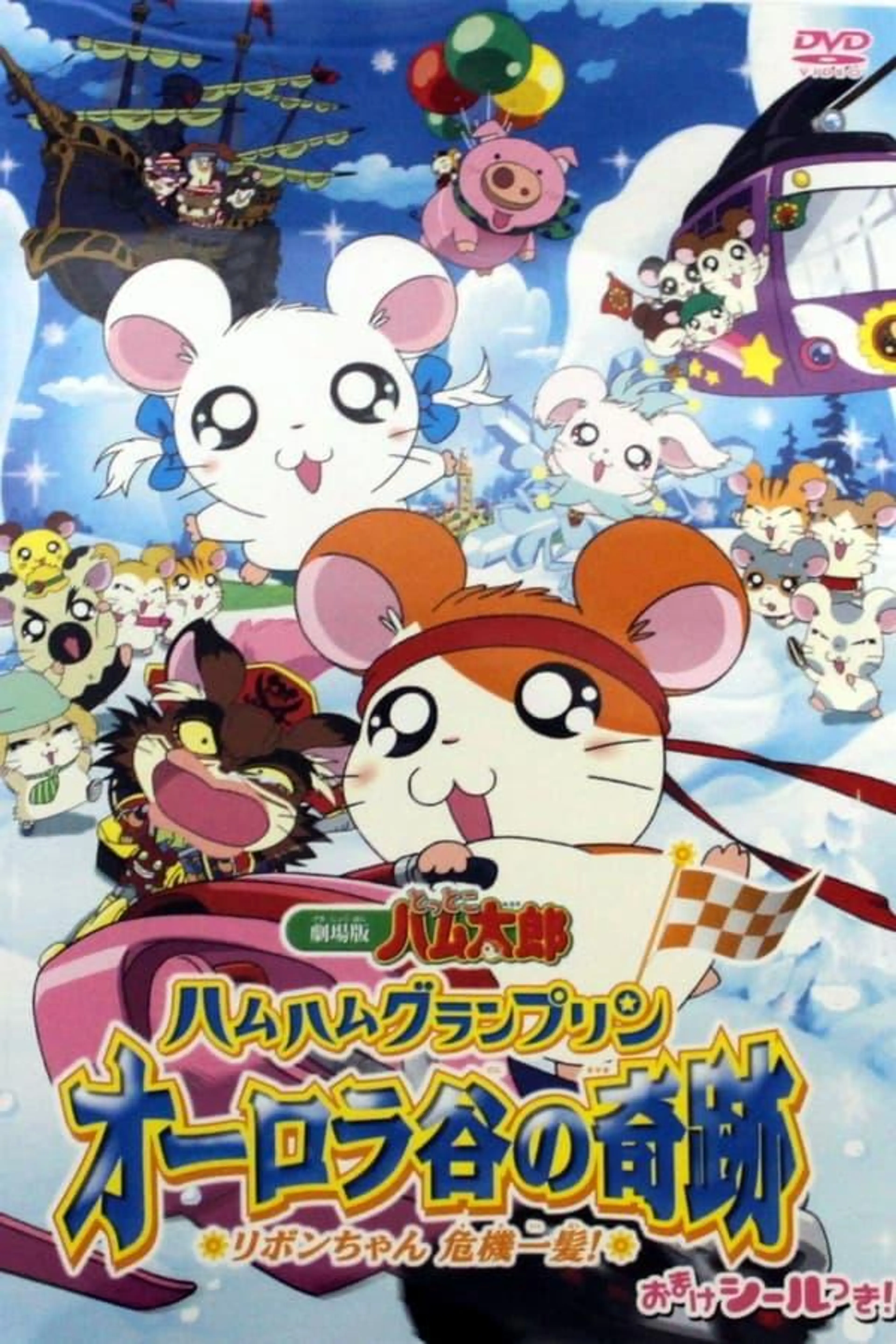 Hamtaro: Miracle in Aurora Valley