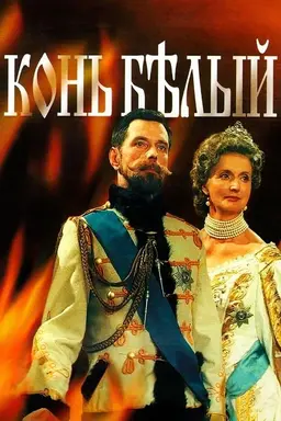 The White Horse Season 1