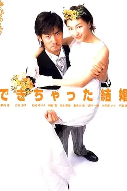 Shotgun Marriage Season 1