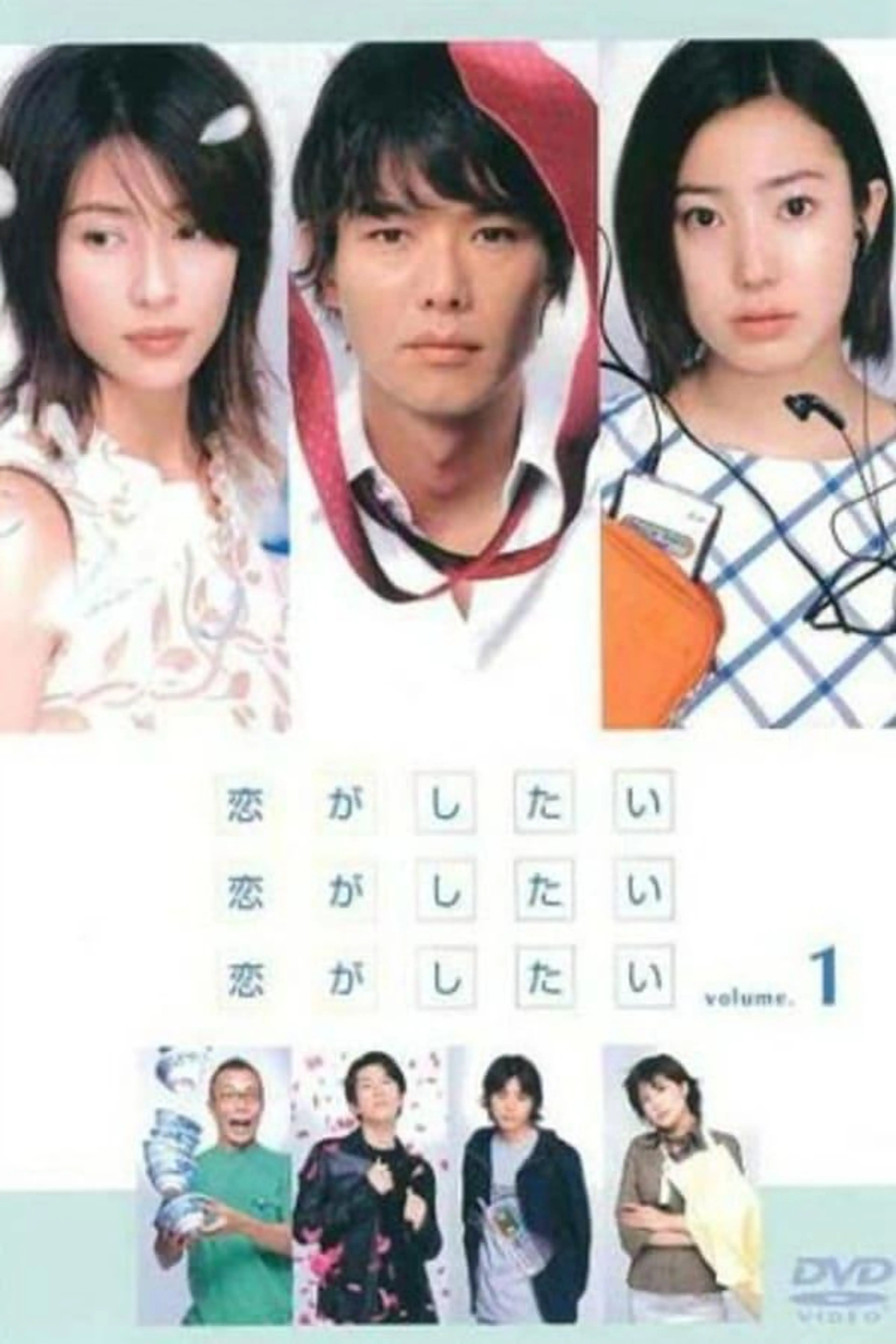 I Wanna Fall in Love Season 1