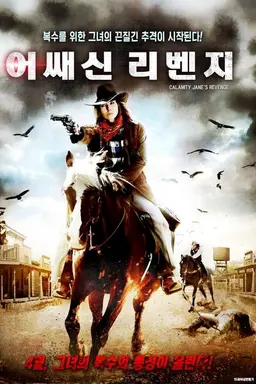 Calamity Jane's Revenge
