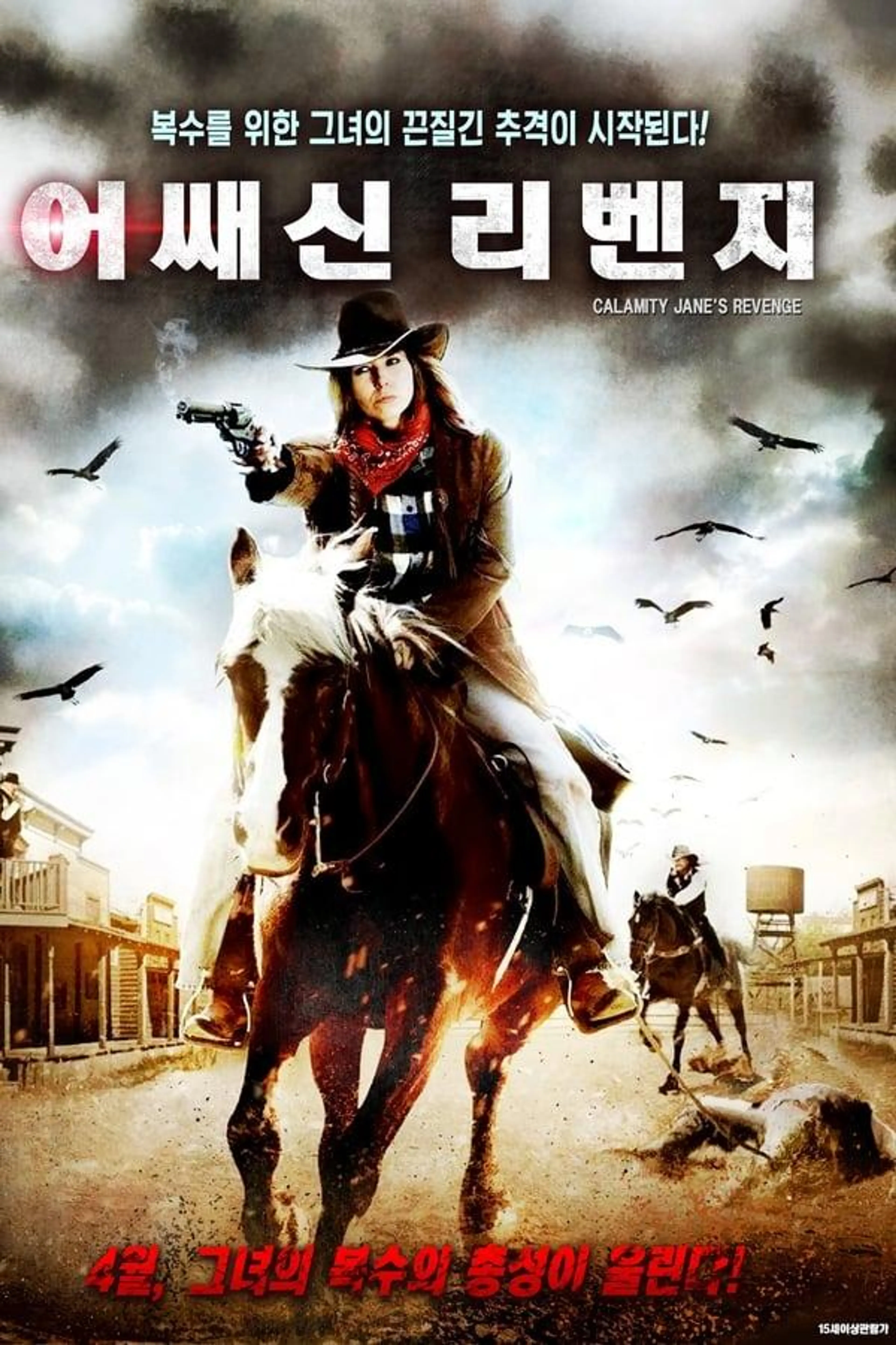 Calamity Jane's Revenge