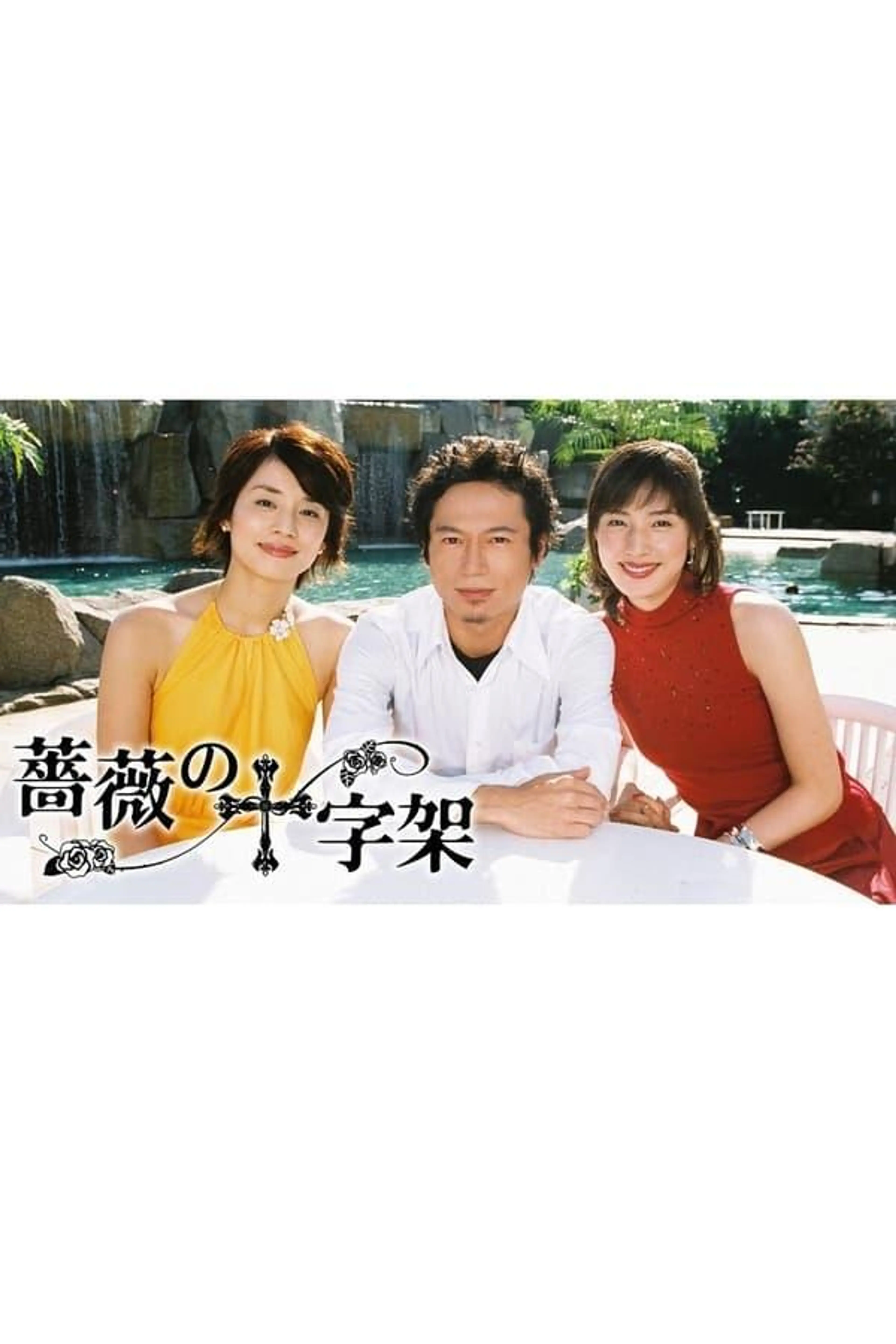 Cross of Roses Season 1