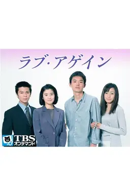 Love Again Season 1