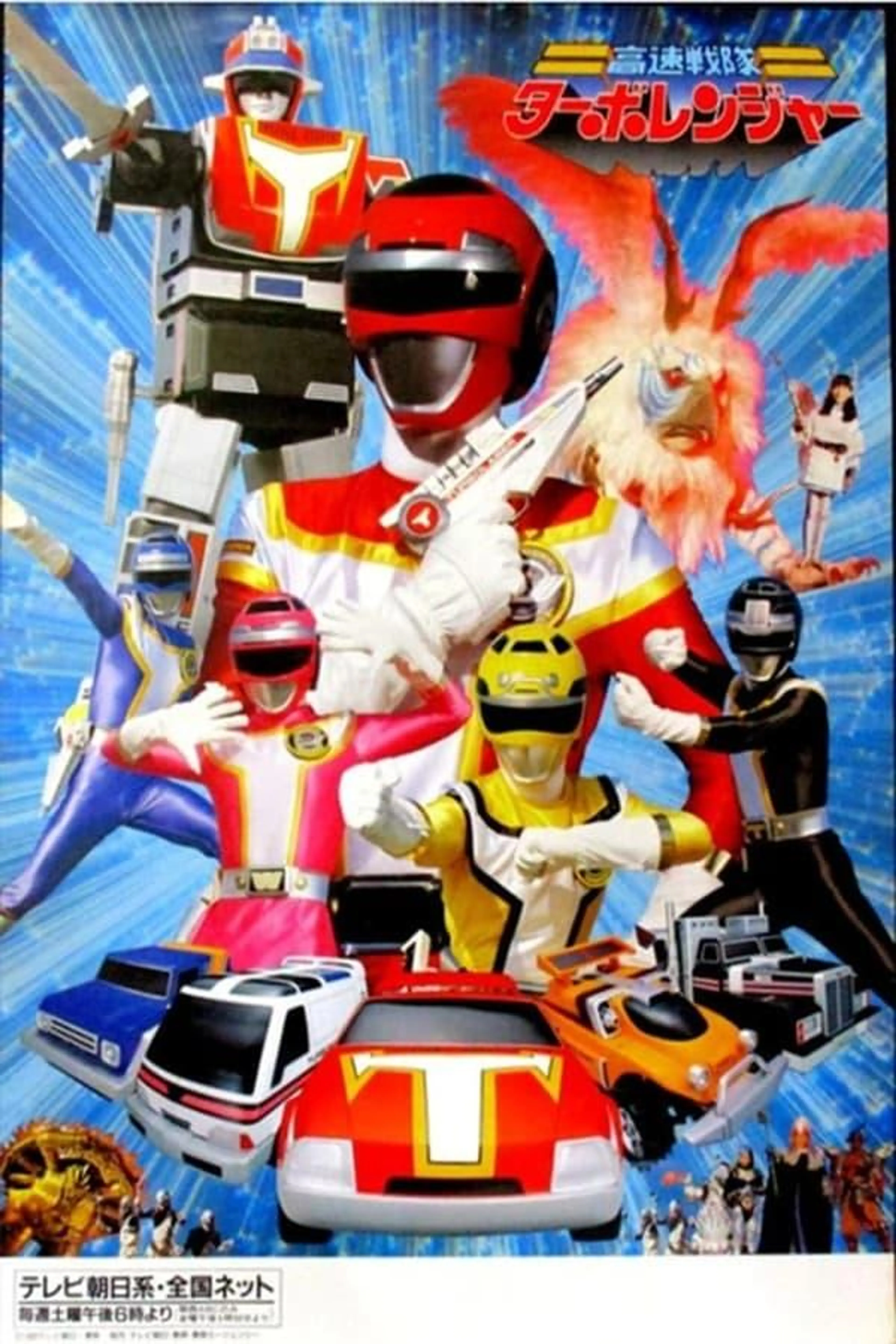 Kousoku Sentai Turboranger Specials