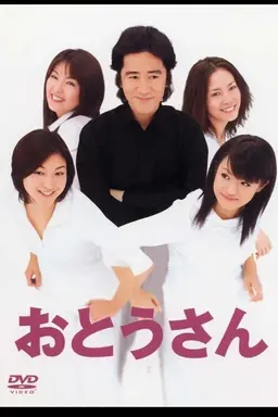 Father Season 1