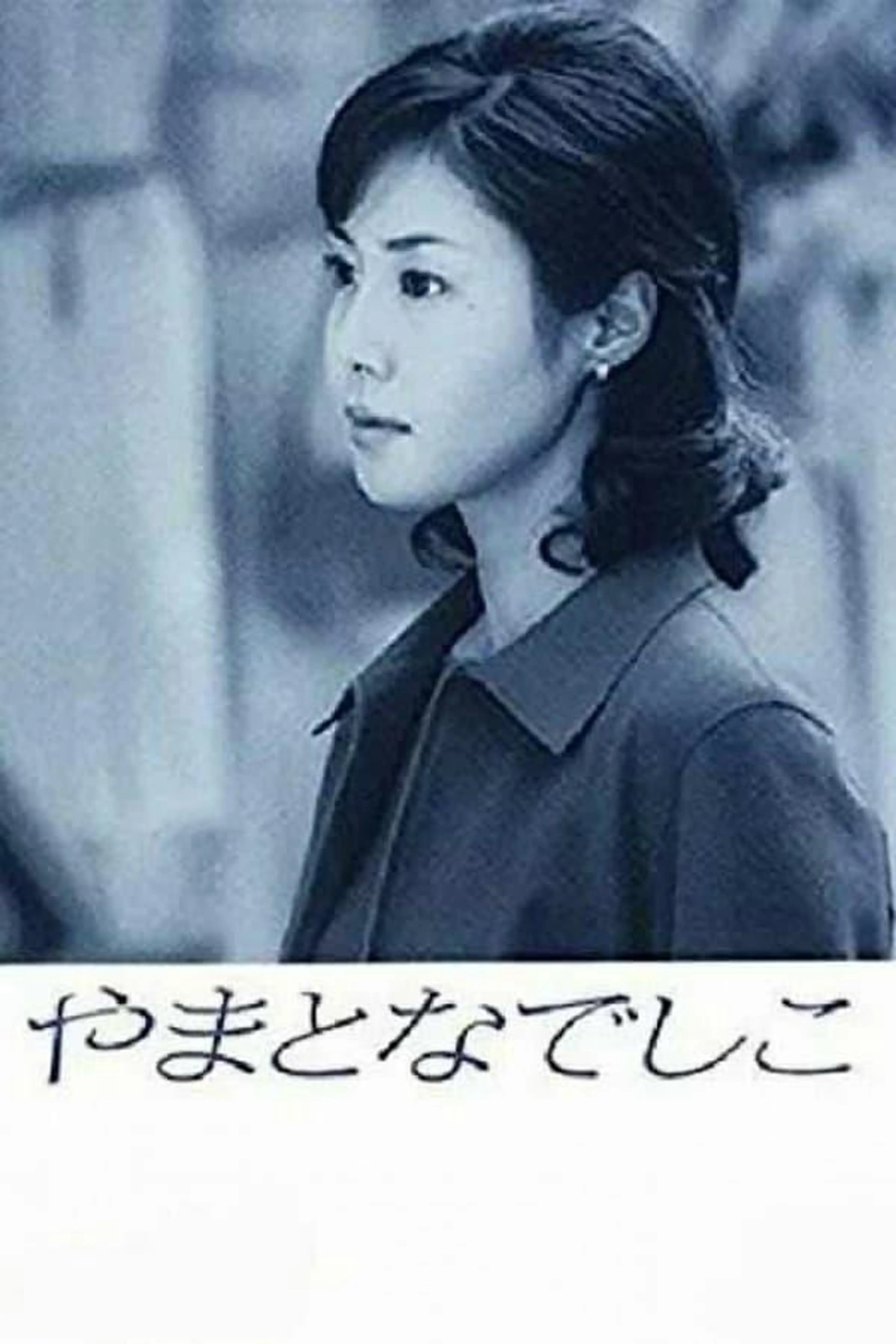 Perfect Woman Season 1