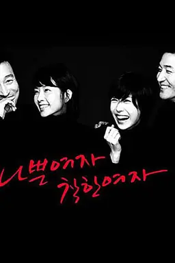 Bad Woman, Good Woman Season 1