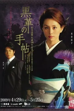 The Black Leather Notebook Season 1