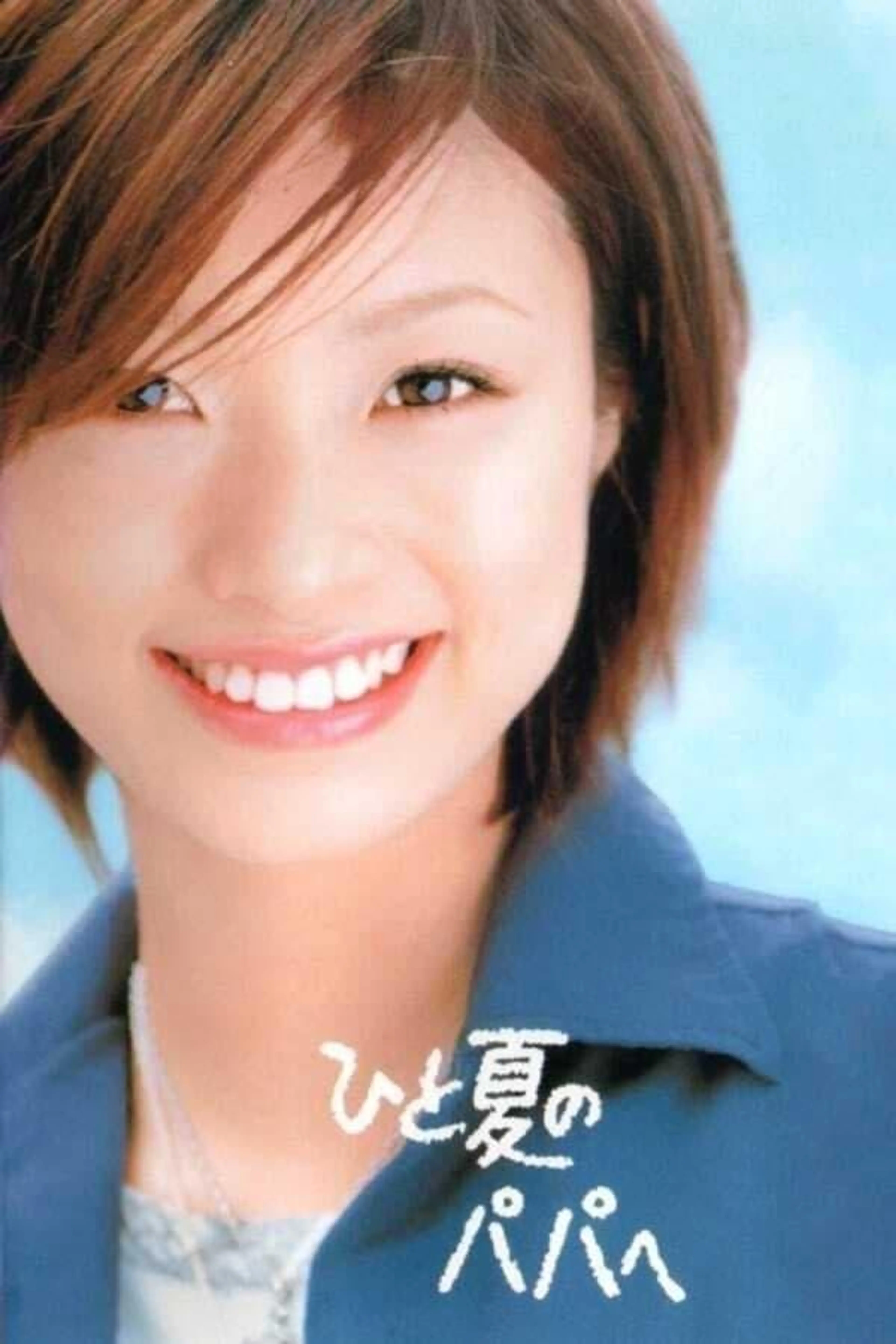 Papa for One Summer Season 1