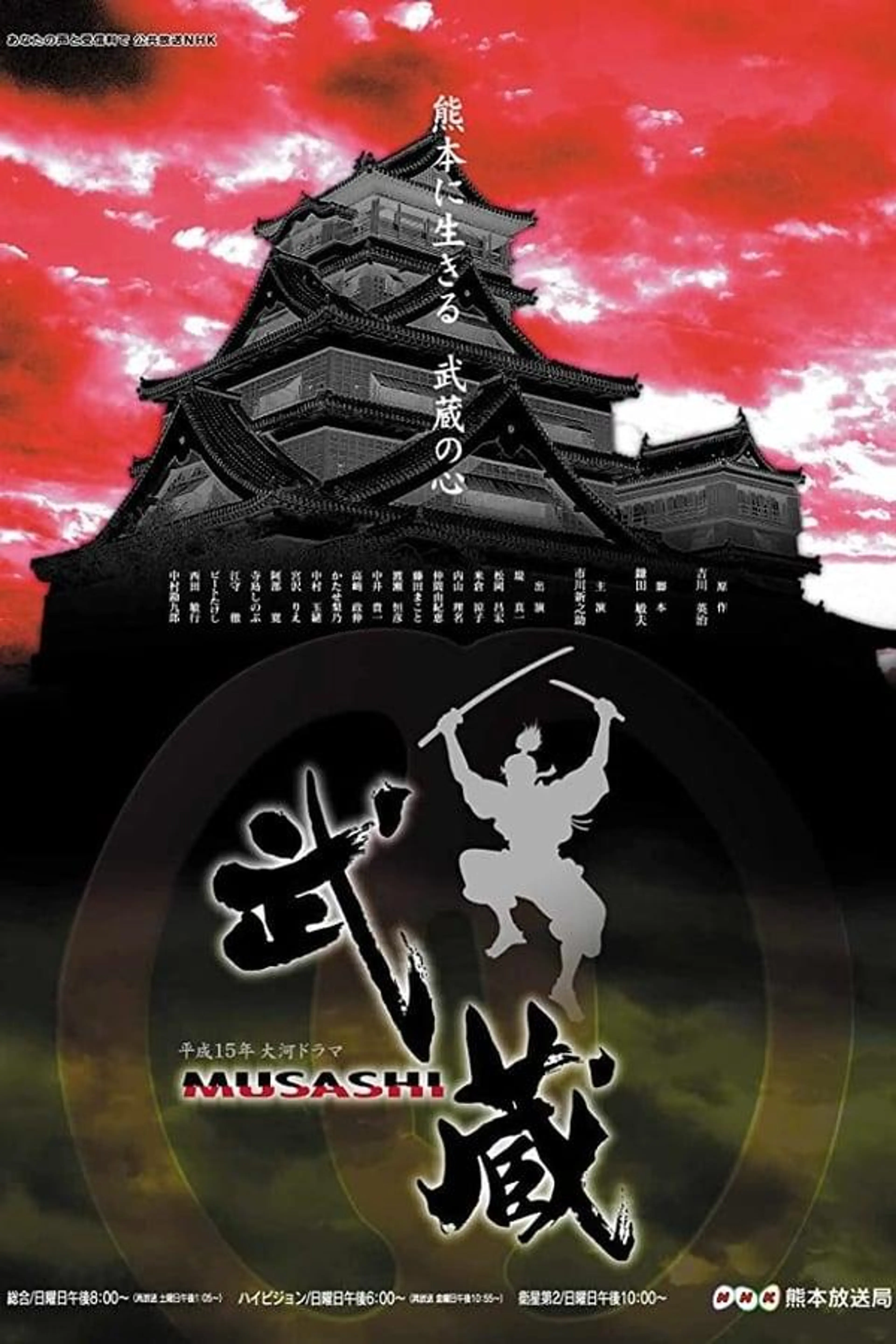 Musashi (2003) season 1