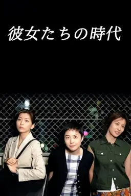 Kanojotachi no Jidai Season 1