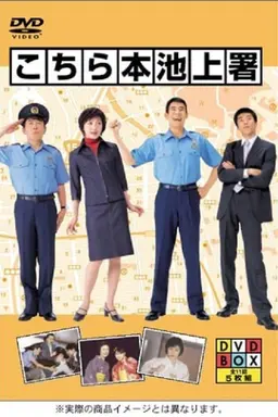 Central Ikegami Police Season 2